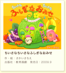 想像を超えての 【８冊バラ売り】さかいちえ ちいさなちいさなポコポコ 